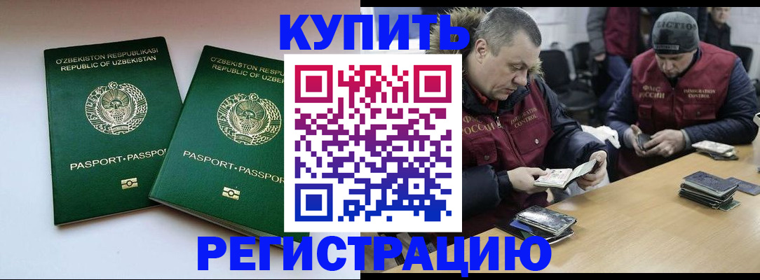 временная регистрация 2025 в Миллерово